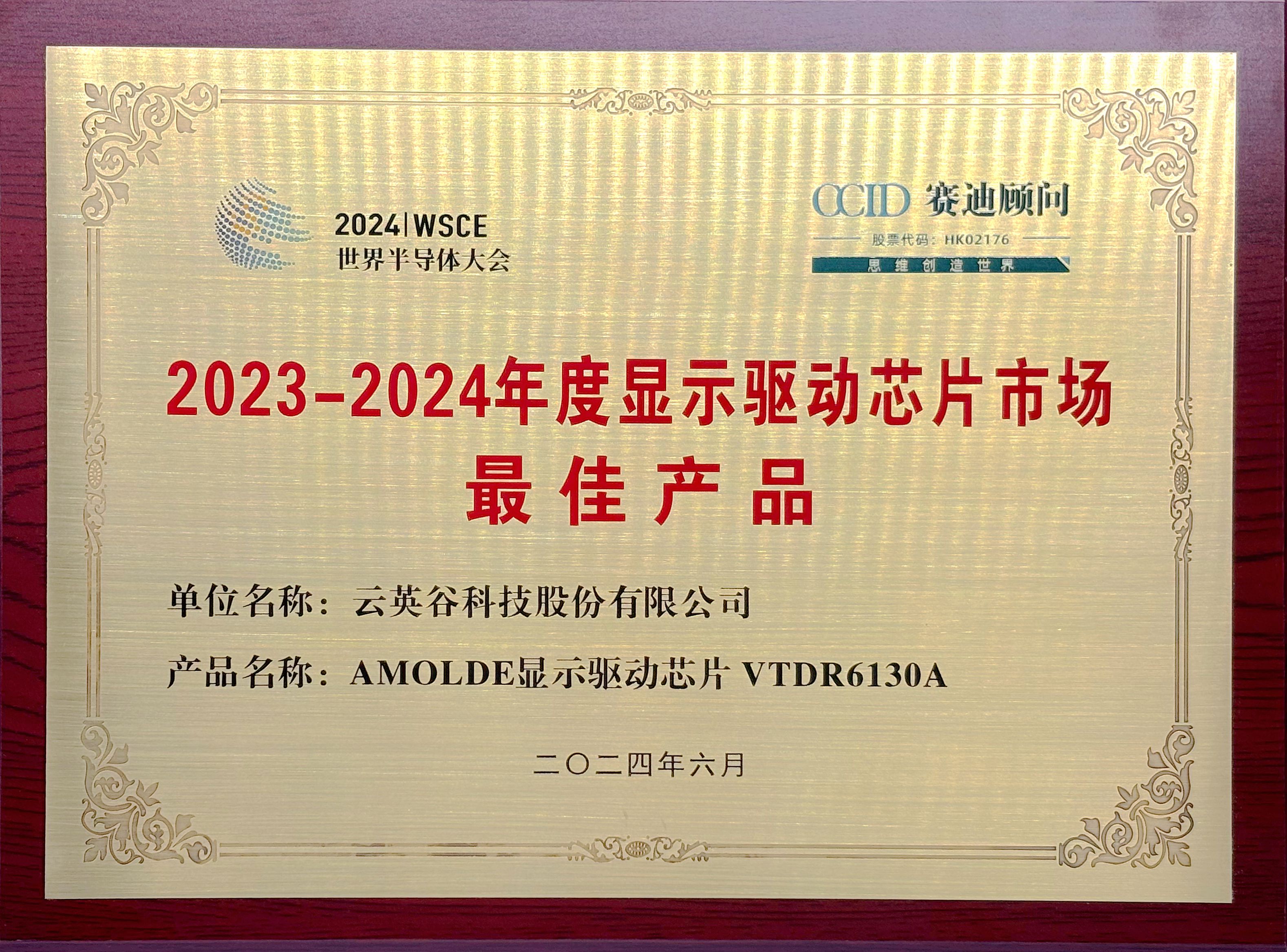 2023-2024ʾоƬгѲƷ_.jpg